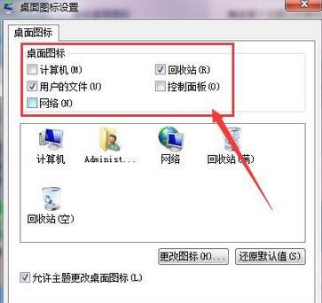 win7系统桌面图标计算机和网络不见了的恢复步骤