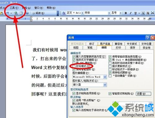 win7系统word中输入文字会自动被覆盖的具体方案