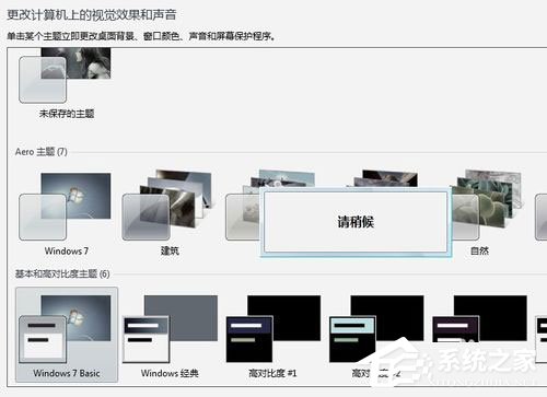 win7系统提示“配色方案已更改为Windows7 Basic”的恢复技巧