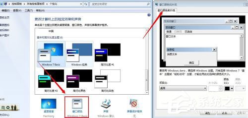 win7系统提示“配色方案已更改为Windows7 Basic”的恢复技巧