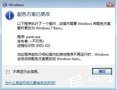 win7系统提示“配色方案已更改为Windows7 Basic”的恢复技巧