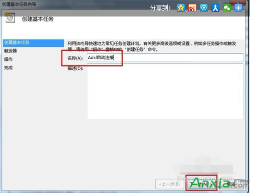 win7系统开机后自动宽带连接的详细办法