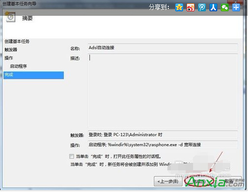 win7系统开机后自动宽带连接的详细办法