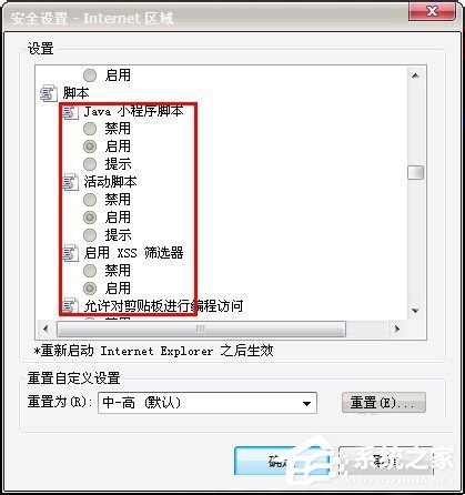 win7系统网页不能复制的步骤介绍