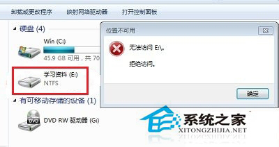 win7系统E盘拒绝访问的还原方法