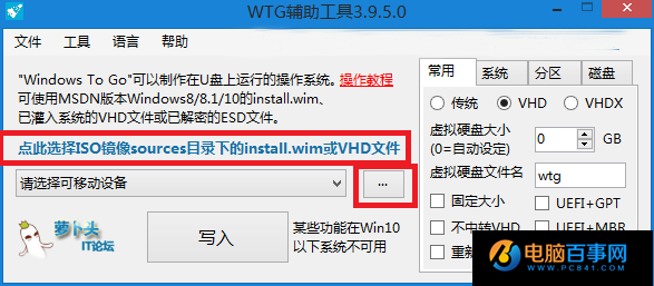 win10系统安装到U盘的操作技巧