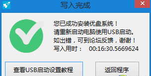 win10系统安装到U盘的操作技巧