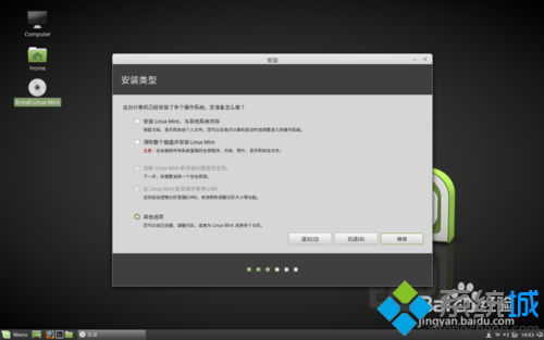 win7系统安装Mint Linux 18的解决方法