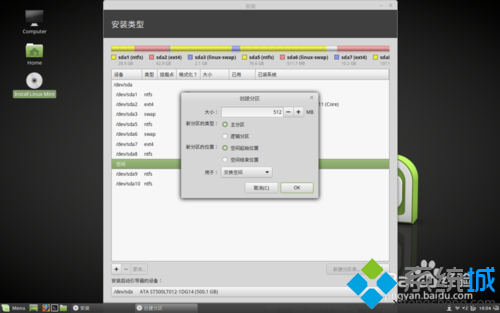 win7系统安装Mint Linux 18的解决方法