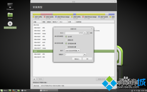 win7系统安装Mint Linux 18的解决方法