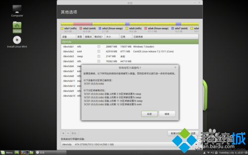 win7系统安装Mint Linux 18的解决方法