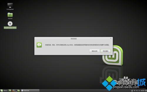 win7系统安装Mint Linux 18的解决方法