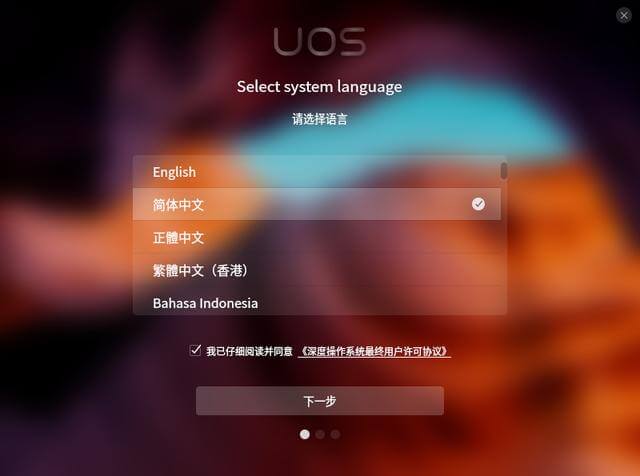 UOS国产统一操作系统使用vm安装的教程 - 电脑系统安装手册