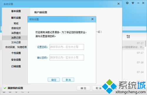 win7系统保存阿里旺旺聊天记录的处理方案