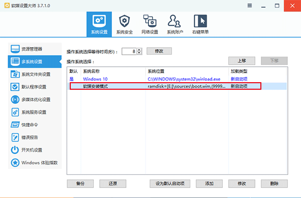 win10系统正式版硬盘安装的操作方法