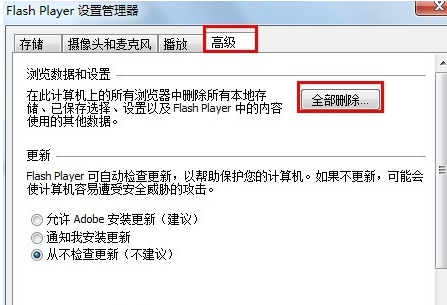 win7系统浏览器提示Shockwave Flash崩溃的教程