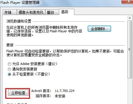 win7系统浏览器提示Shockwave Flash崩溃的教程