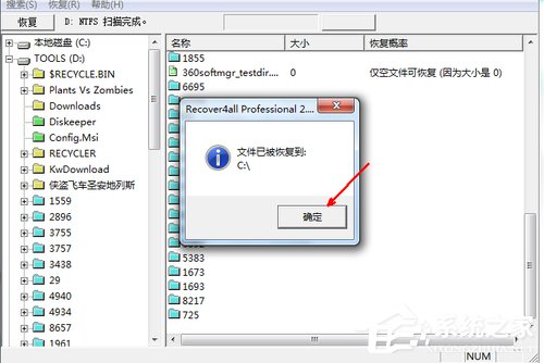 win7系统恢复不小心删除的文件的详细办法