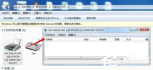 win7系统针式打印机设置的设置方案