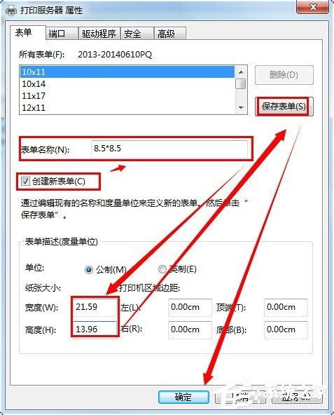 win7系统针式打印机设置的设置方案