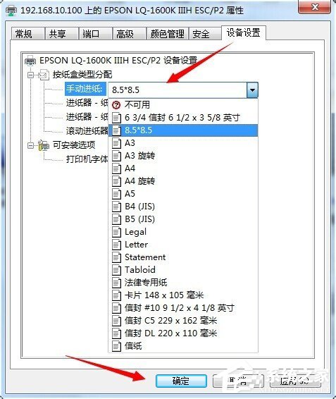 win7系统针式打印机设置的设置方案