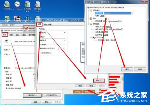 win7系统针式打印机设置的设置方案