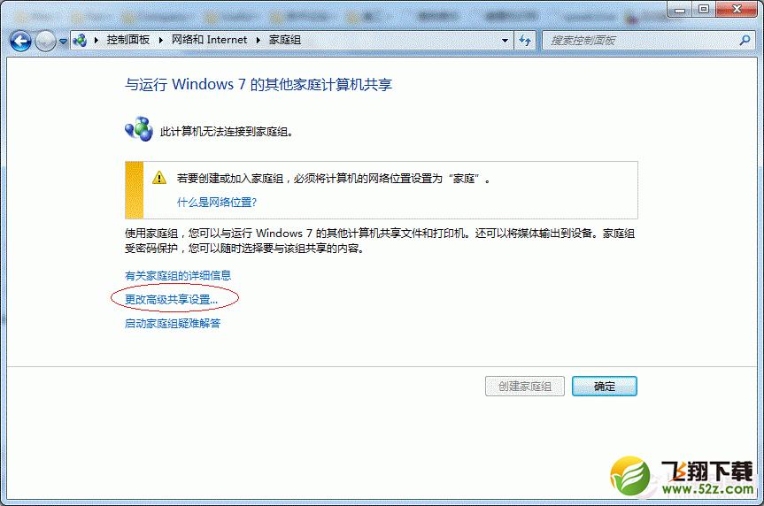 win7系统打印机共享设置的还原步骤