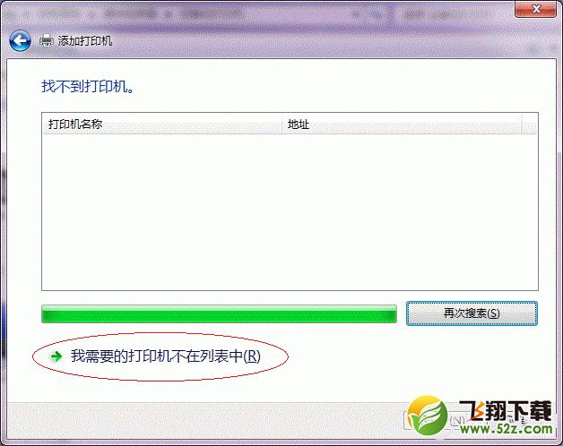 win7系统打印机共享设置的还原步骤