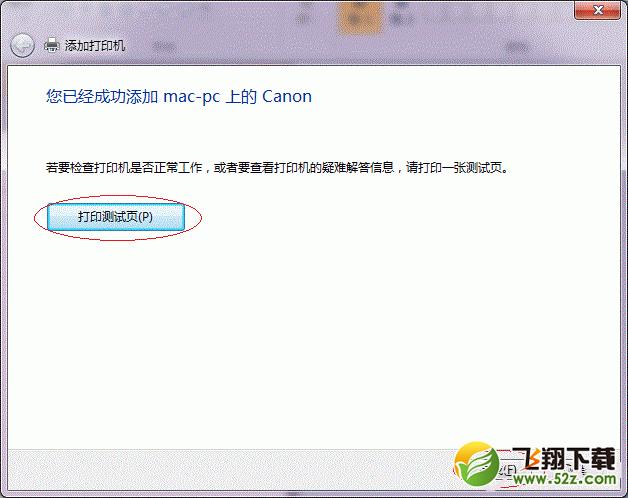 win7系统打印机共享设置的还原步骤