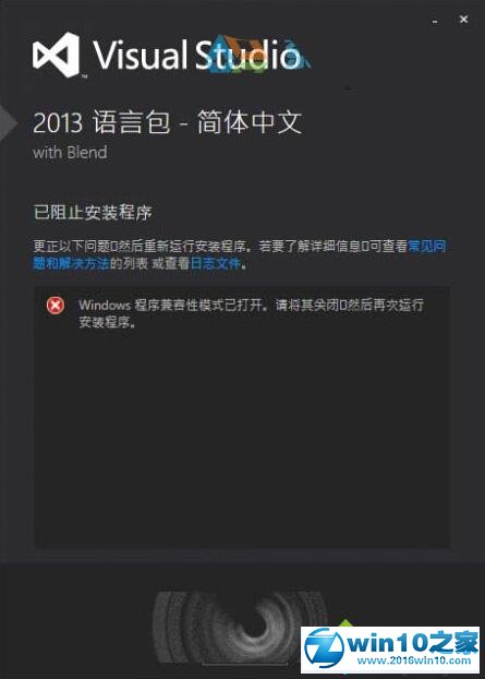 win10系统无法安装VS2013中文语言包的教程