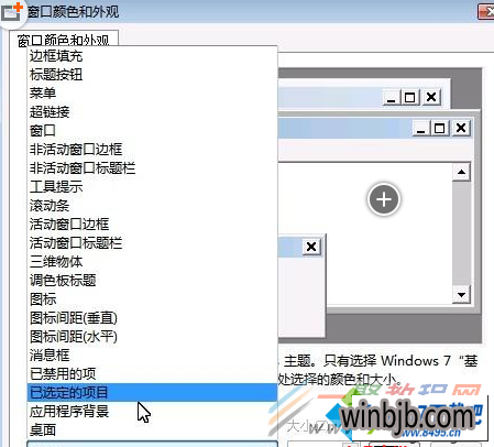 Win7系统如何自动更换桌面｜如何更换win7桌面字体的颜色？