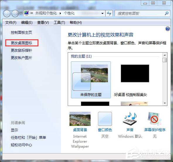 win7计算机图标不见了怎么办｜Win7系统如何设置桌面图标随意放