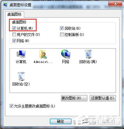 win7计算机图标不见了怎么办｜Win7系统如何设置桌面图标随意放