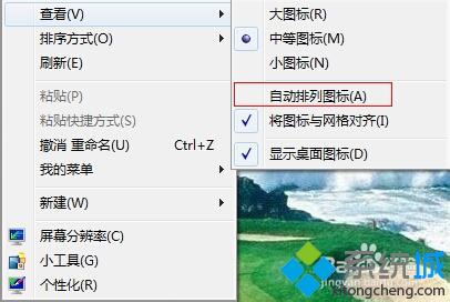 win7计算机图标不见了怎么办｜Win7系统如何设置桌面图标随意放