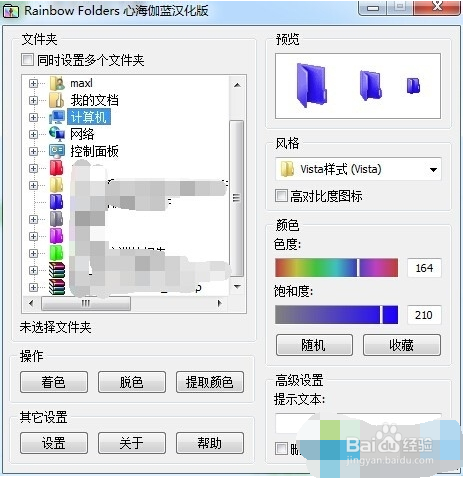 win7系统下怎么快速搜索文件及文件夹｜win7系统将文件夹变成彩色文件夹的方法