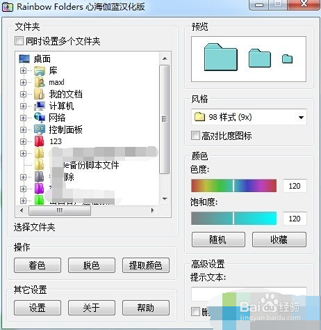 win7系统下怎么快速搜索文件及文件夹｜win7系统将文件夹变成彩色文件夹的方法