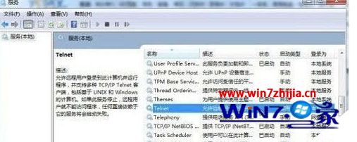 win7系统如何开启telnet服务｜无法开启win7系统telnet命令的解决方案