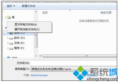 win7怎样获取文件路径｜win7保存文件路径不显示桌面解决办法