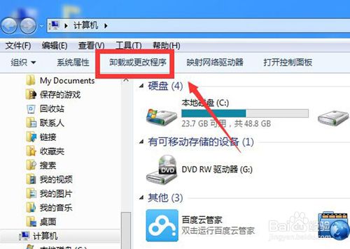 win7系统如何彻底卸载软件｜怎么将win7电脑卸载软件的残留图标彻底清理掉