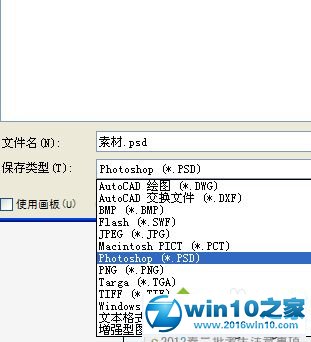 win10系统将ai保存成psd文件的具体教程