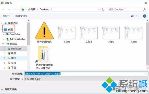 win10系统另存为没有桌面选项的处理方法