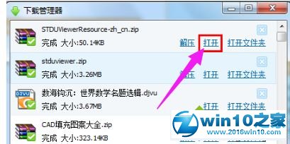 win10系统打开djvu格式文件的详细步骤