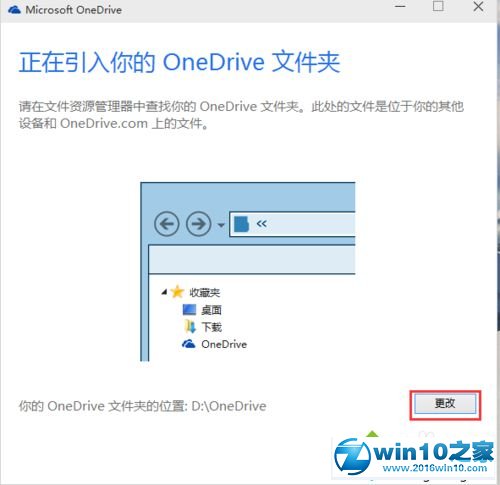 大师给你传授win10系统用OneDrive工具的办法