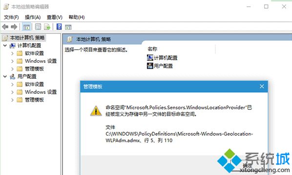 win10系统打开组策略弹出“命名空间”窗口的具体方法