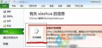 win10系统excel表格无法编辑提示“受保护的视图”的操作教程