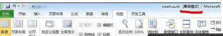 win10系统excel表格无法编辑提示“受保护的视图”的操作教程