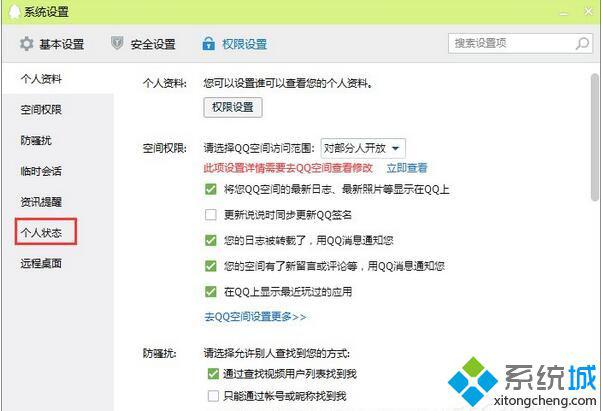 win10系统qq不显示地理位置的教程介绍