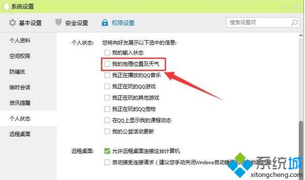win10系统qq不显示地理位置的教程介绍