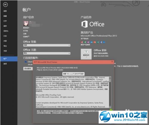 win10系统激活Office2016办公软件的操作技巧