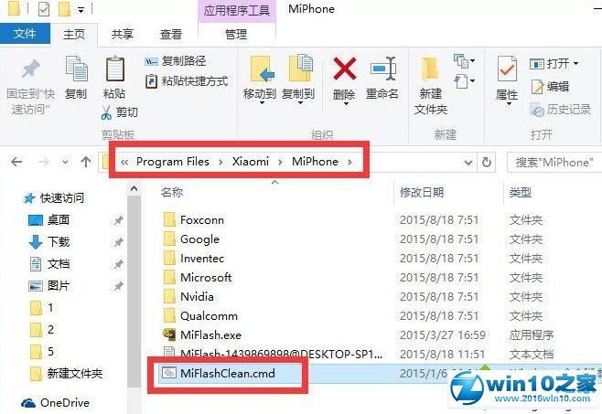 手把手为你处理win10系统使用MiFlash刷机时出现找不到指定文件的步骤【图】